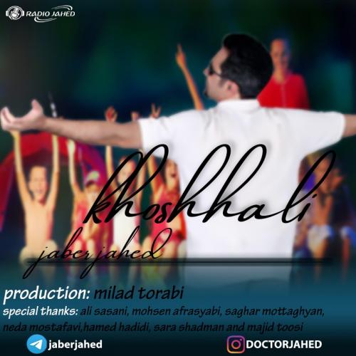 دانلود آهنگ خوشحالی